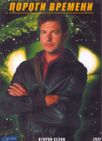 Изображение товара Пороги времени 2 Сезон (22 серии) (4DVD)