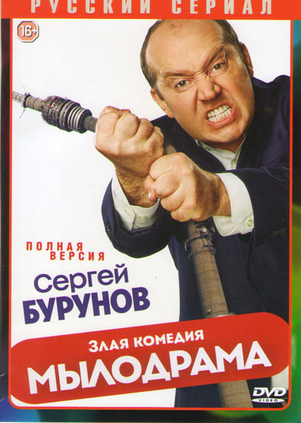 Мылодрама (9 серий) на DVD