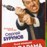 Мылодрама (9 серий) на DVD