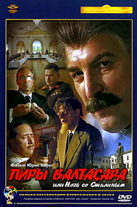 Пиры Валтасара или Ночь со Сталиным (Ремастированный) на DVD