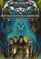 Изображение товара Металлопокалипсис 3 Сезон (10 серий)