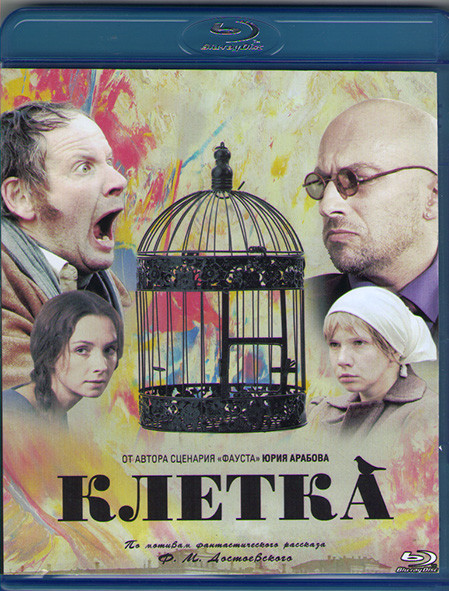 Клетка (Blu-ray)* на Blu-ray