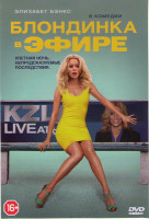 Изображение товара Блондинка в эфире