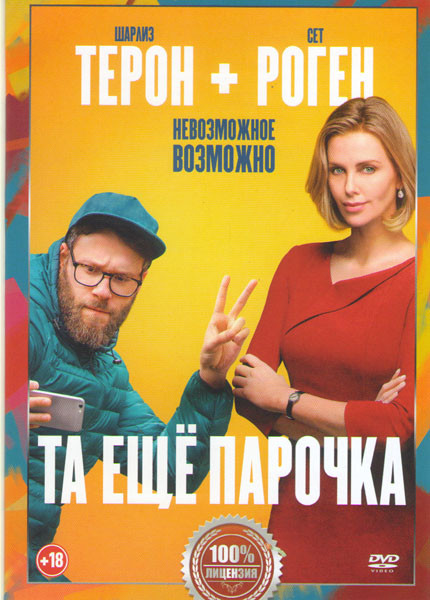 Та еще парочка на DVD
