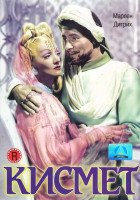 Изображение товара Кисмет