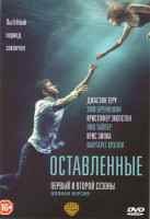 Изображение товара Оставленные 1,2 Сезоны (20 серий) 