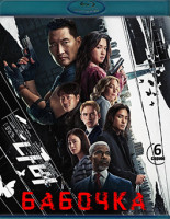 Изображение товара Бабочка 1 Сезон (6 серий) (Blu-ray)*