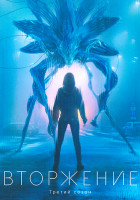 Изображение товара Вторжение 3 Сезон (10 серий) (2DVD)