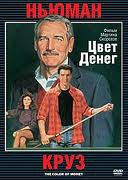 Цвет денег на DVD