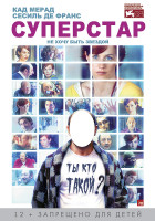 Изображение товара Суперстар