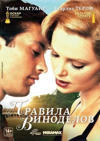 Правила виноделов на DVD Правила виноделов на DVD