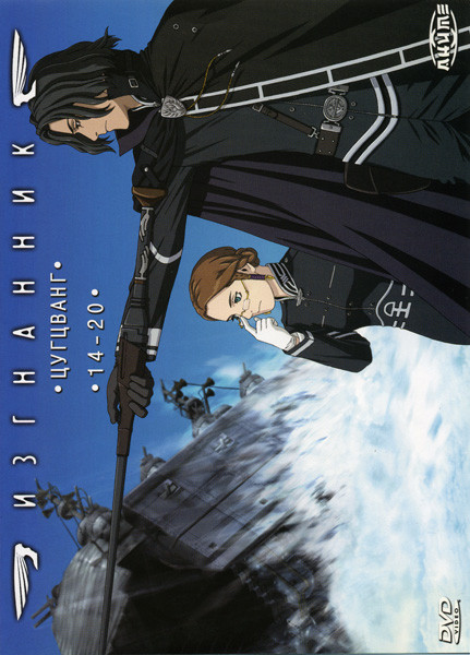 Изгнанник Диск 3: Цугцванг (Серии 14-20) на DVD Изгнанник Диск 3: Цугцванг (Серии 14-20) на DVD