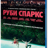Руби Спаркс (Blu-ray) на Blu-ray