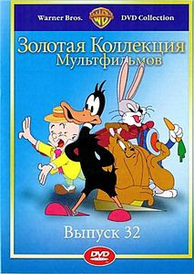 Золотая коллекция мультфильмов 5 и 6 на DVD