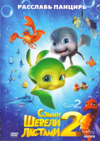 Изображение товара Шевели ластами 2