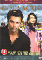 Изображение товара Согласие (401-500 серии)