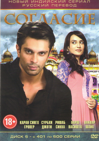 Согласие (401-500 серии) на DVD