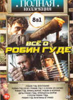 Изображение товара Все о Робин Гуде (8в1)