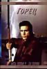 Горец (3 сезон) 2DVD на DVD Горец (3 сезон) 2DVD на DVD