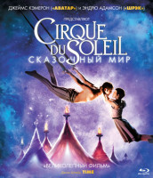 Изображение товара Cirque du Soleil Сказочный мир (Blu-ray)