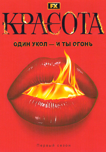 Красота (11 серий)(2DVD) на DVD