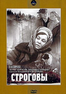 Строговы на DVD Строговы на DVD