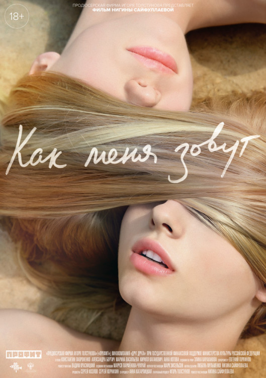 Как меня зовут (Blu-ray) на Blu-ray Как меня зовут (Blu-ray) на Blu-ray