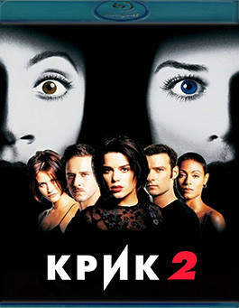 Крик 2 (1997)(Blu-ray)* на Blu-ray