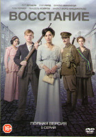 Изображение товара Восстание (5 серий)