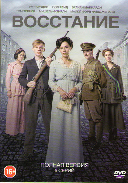 Восстание (5 серий) на DVD
