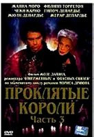 Изображение товара Проклятые короли 3 Часть (5 серия)
