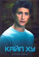 Изображение товара Кайл XY 2 Сезон (23 серии) (4DVD)