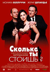 Сколько ты стоишь? на DVD Сколько ты стоишь? на DVD