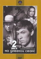 Изображение товара Два билета на дневной сеанс