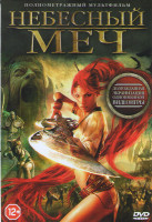 Изображение товара Небесный меч