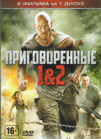 Изображение товара Приговоренные 1,2