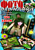 Фотоохотница на DVD