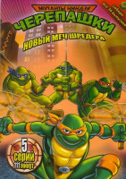 Изображение товара Черепашки мутанты ниндзя Новый меч Шредера