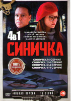 Изображение товара Синичка 4 Сезона (16 серий)