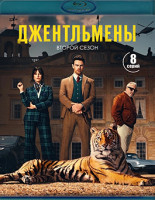 Изображение товара Джентльмены 2 Сезон (8 серий)(2Blu-ray)*