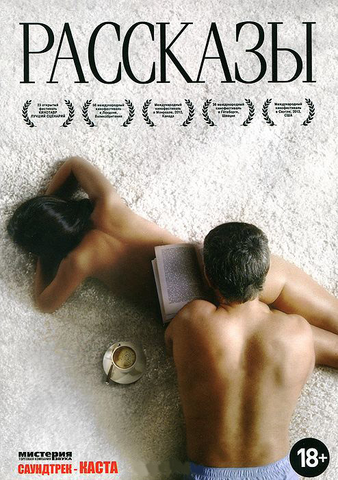 Рассказы на DVD Рассказы на DVD