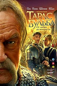Тарас Бульба на DVD