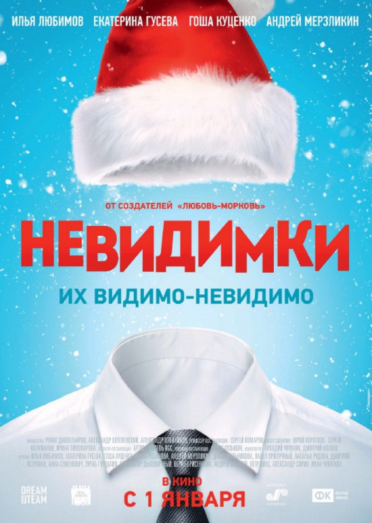 Невидимки (Blu-ray) на Blu-ray Невидимки (Blu-ray) на Blu-ray