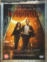 Изображение товара Инферно