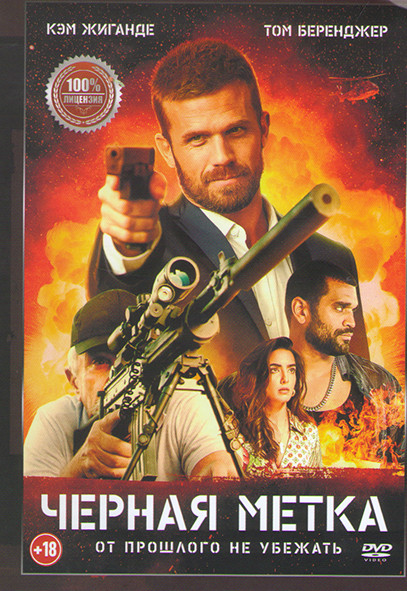 Черная метка* на DVD