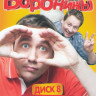 Воронины (337-356 серии) на DVD