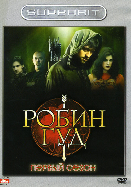 Робин Гуд 1 Сезон (13 серий) на DVD Робин Гуд 1 Сезон (13 серий) на DVD