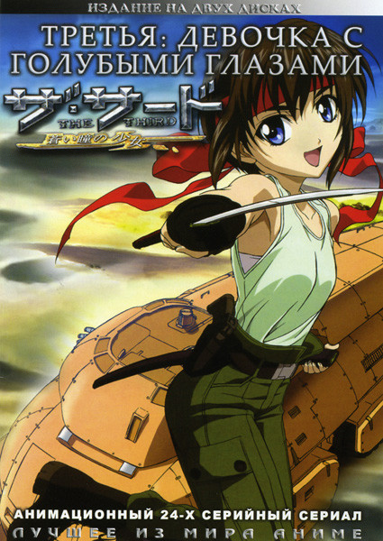 Третья Девочка с голубыми глазами (24 серии) 2 DVD на DVD