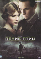 Изображение товара Пение птиц (2 серии)