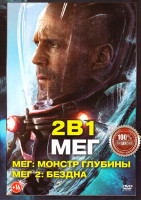 Изображение товара Мег Монстр глубины / Мег 2 Бездна